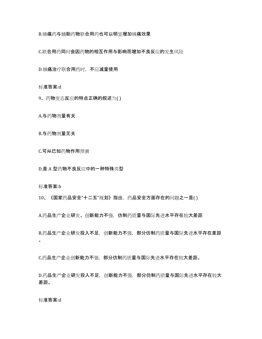 2023-2024年度云南省红河哈尼族彝族自治州红河县执业药师继续教育考试模考预测题库(夺冠系列)_第4页