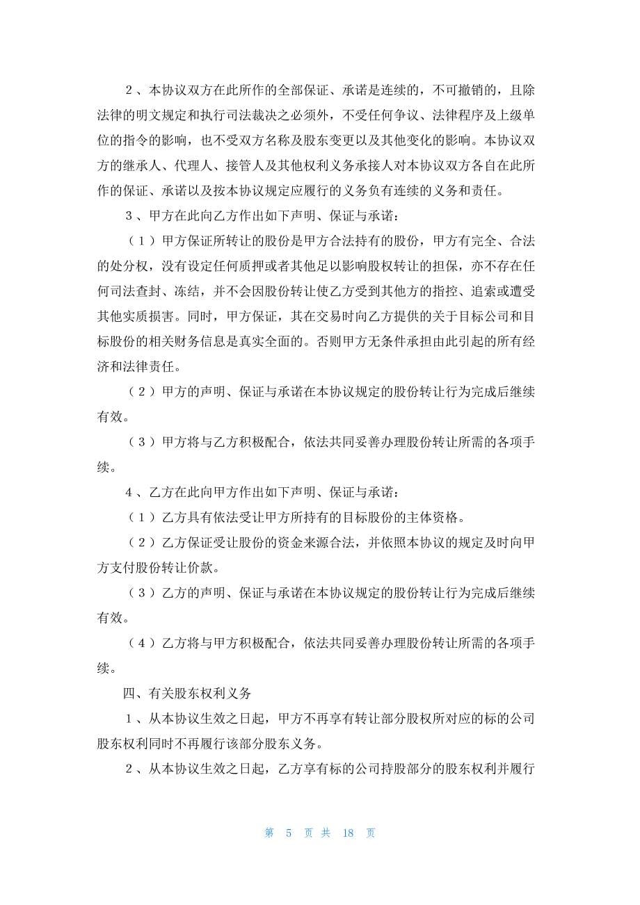 有关股份协议书范文汇编7篇_第5页