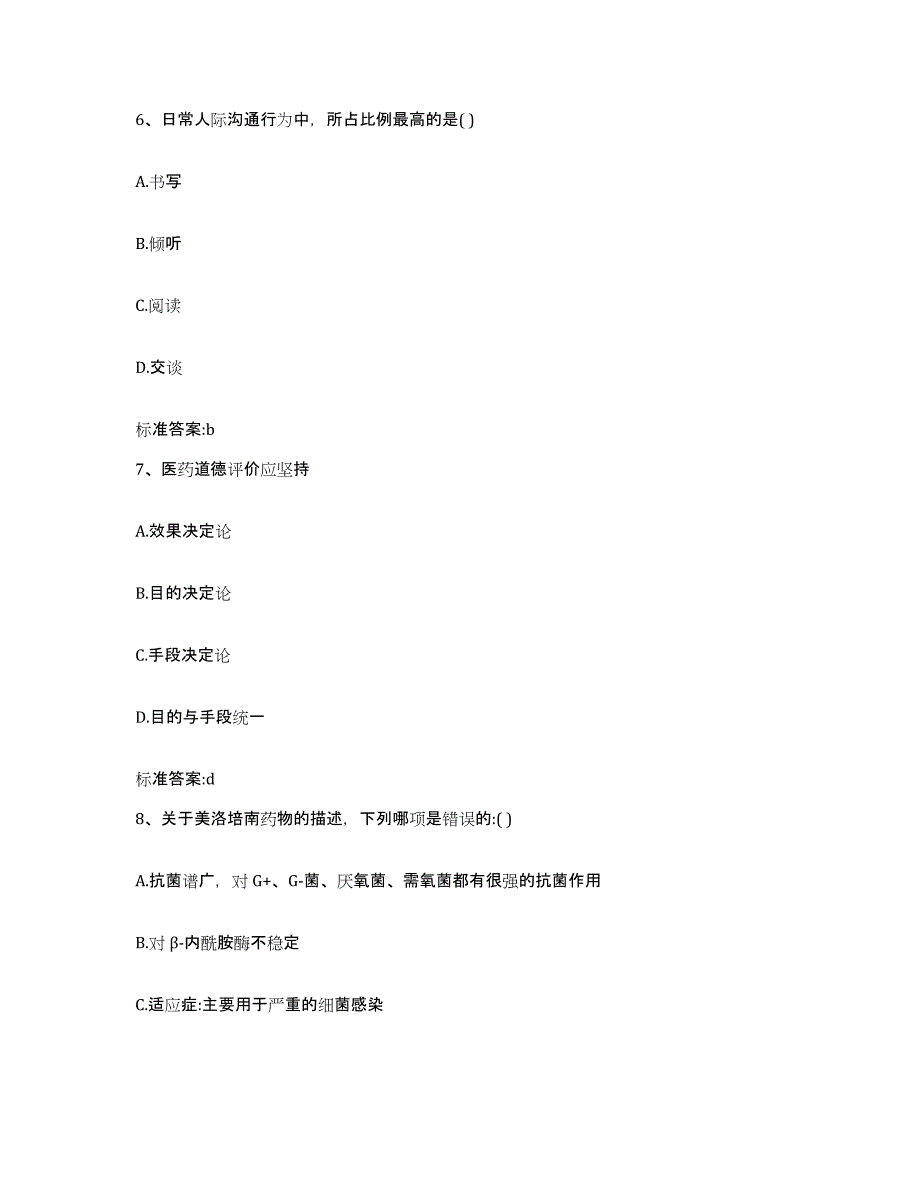 2023-2024年度云南省保山市腾冲县执业药师继续教育考试能力提升试卷A卷附答案_第3页