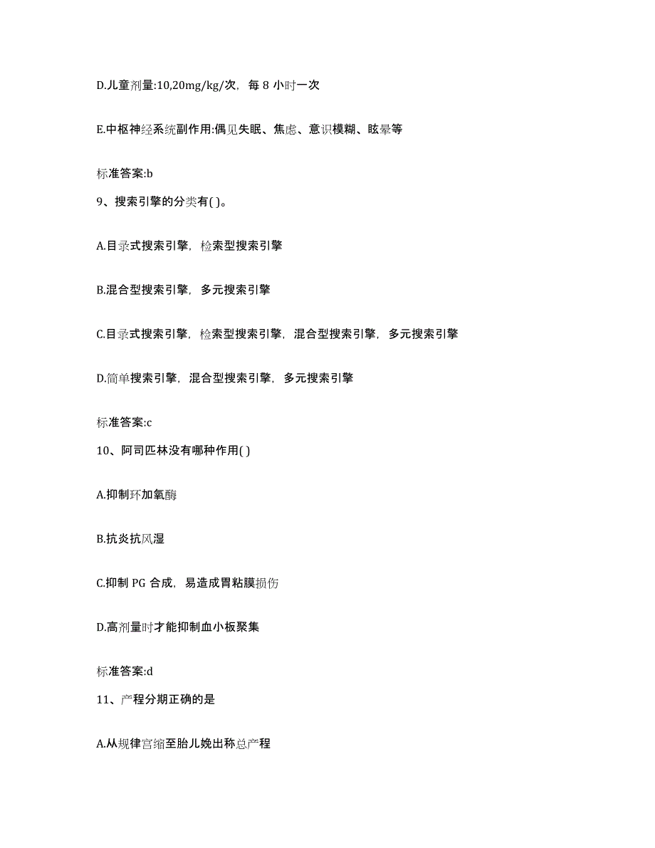 2023-2024年度云南省保山市腾冲县执业药师继续教育考试能力提升试卷A卷附答案_第4页