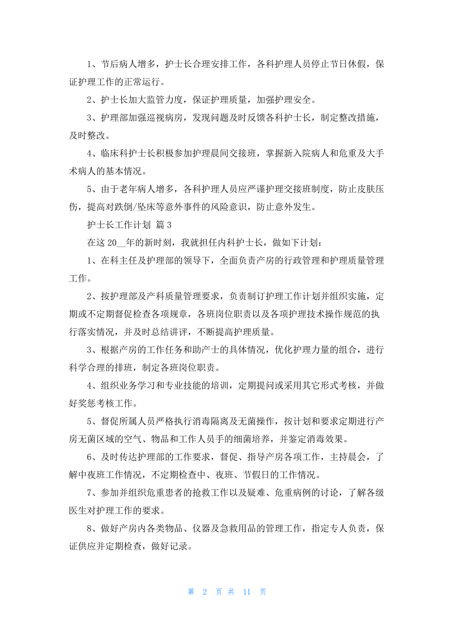 护士长工作计划模板汇总9篇_第2页