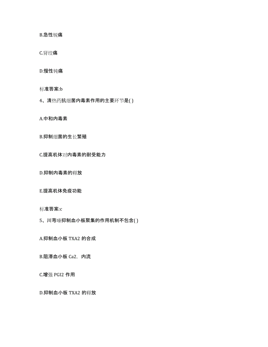 2023-2024年度吉林省松原市宁江区执业药师继续教育考试考前冲刺试卷A卷含答案_第2页