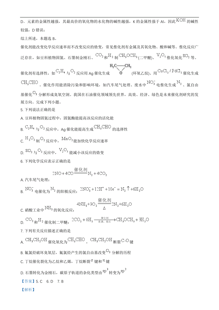 2024年高考真题——化学（江苏卷）Word版含解析_第3页