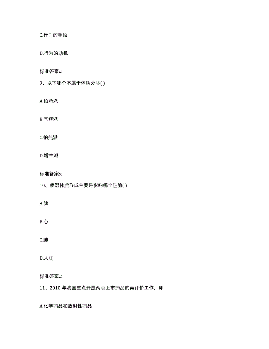 2023-2024年度河北省保定市蠡县执业药师继续教育考试题库检测试卷B卷附答案_第4页