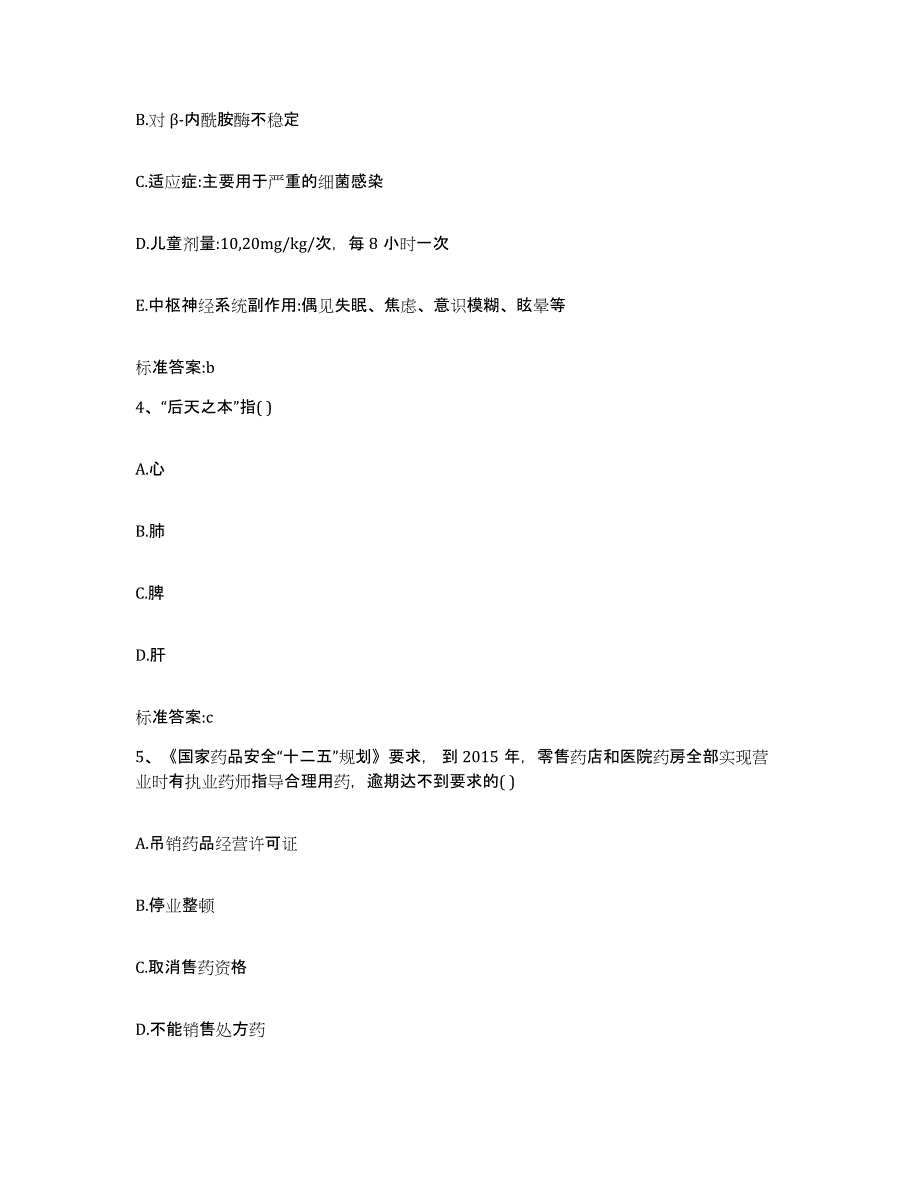 2023-2024年度云南省迪庆藏族自治州执业药师继续教育考试模考预测题库(夺冠系列)_第2页