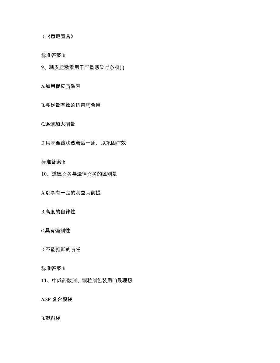 2023-2024年度安徽省蚌埠市执业药师继续教育考试提升训练试卷B卷附答案_第4页