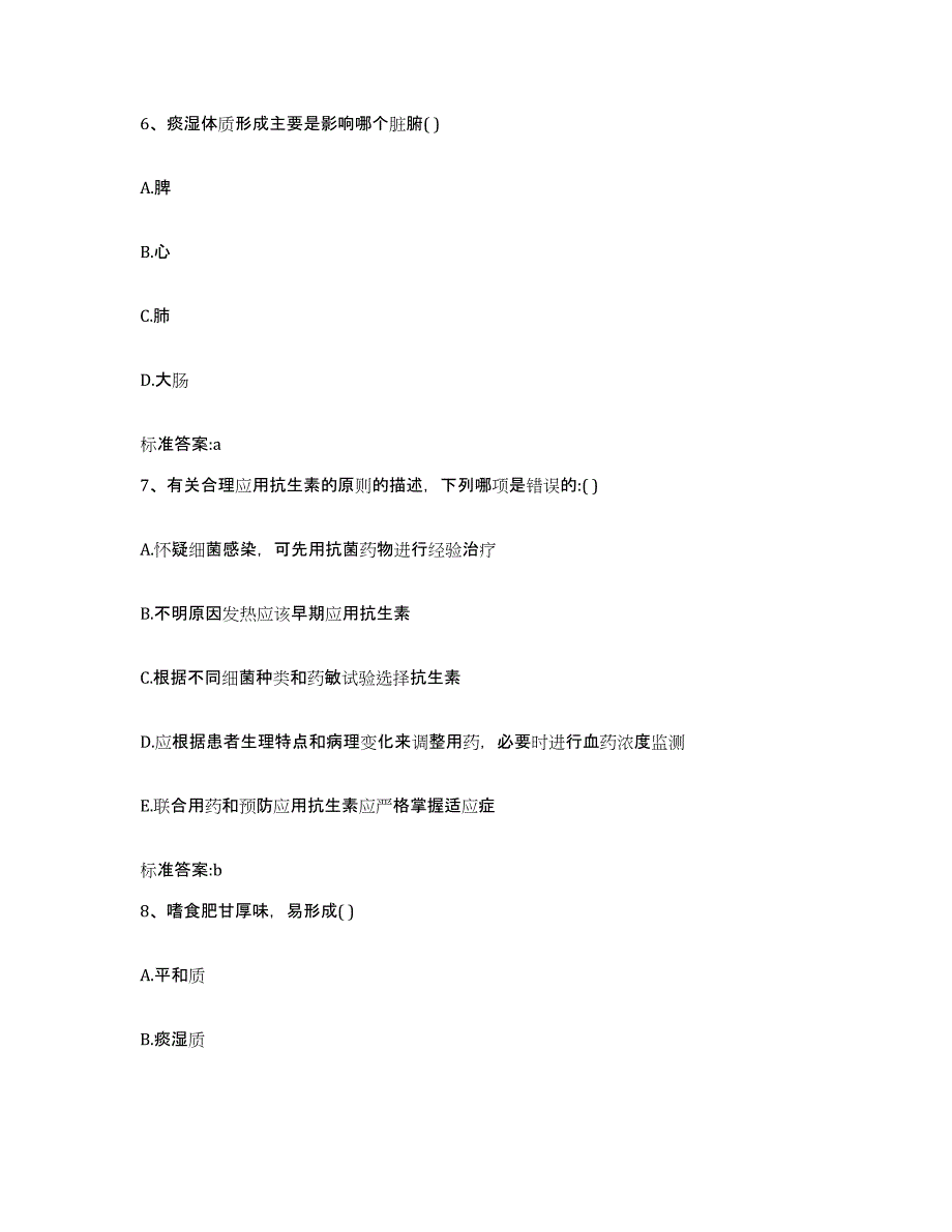 2023-2024年度广西壮族自治区贵港市桂平市执业药师继续教育考试能力测试试卷A卷附答案_第3页