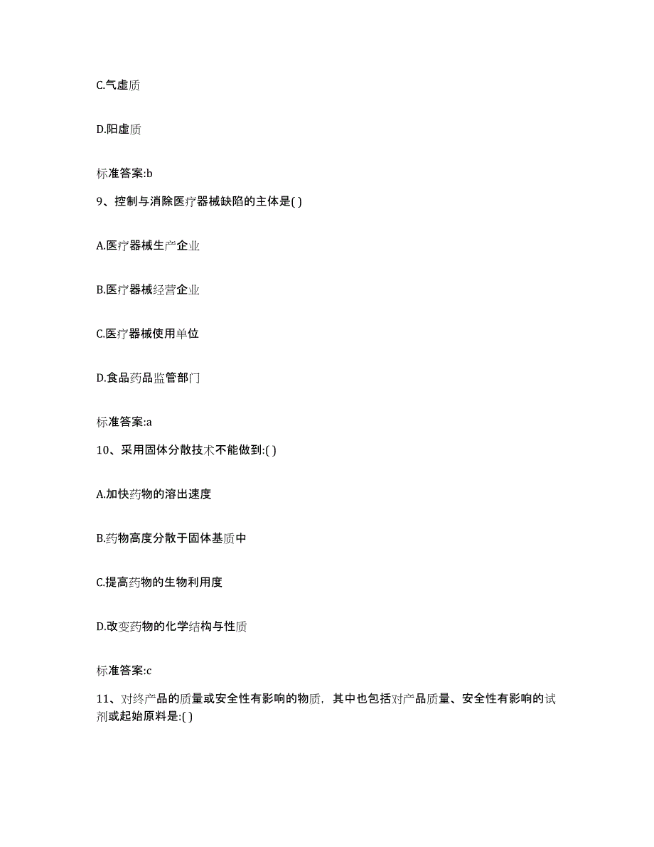 2023-2024年度广西壮族自治区贵港市桂平市执业药师继续教育考试能力测试试卷A卷附答案_第4页