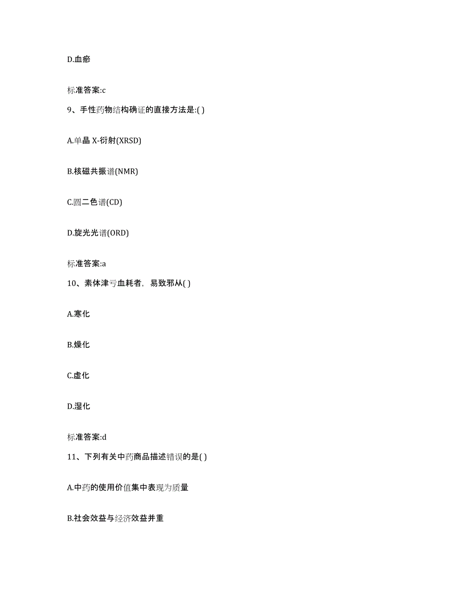 2023-2024年度广西壮族自治区桂林市资源县执业药师继续教育考试每日一练试卷B卷含答案_第4页