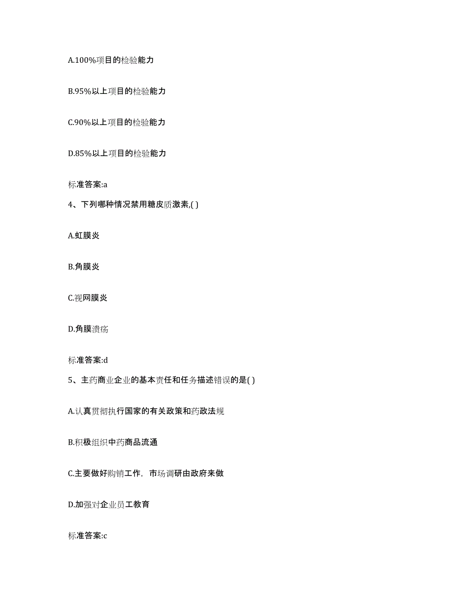 2023-2024年度四川省自贡市沿滩区执业药师继续教育考试测试卷(含答案)_第2页