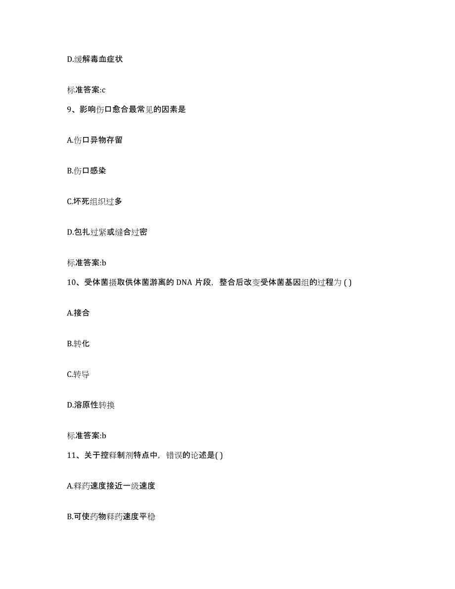 2023-2024年度河北省保定市涿州市执业药师继续教育考试能力检测试卷A卷附答案_第4页