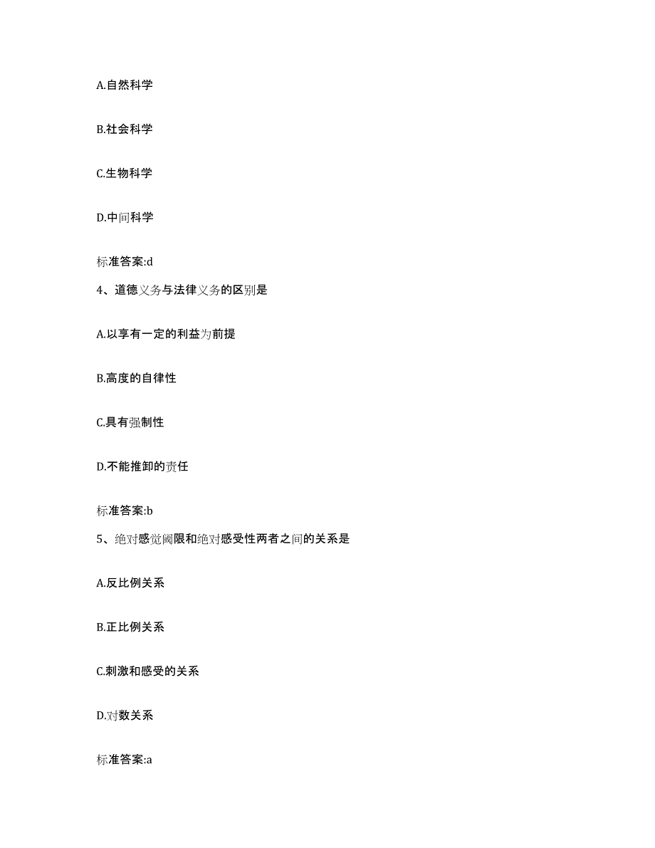 2023-2024年度吉林省白山市执业药师继续教育考试考前冲刺模拟试卷A卷含答案_第2页