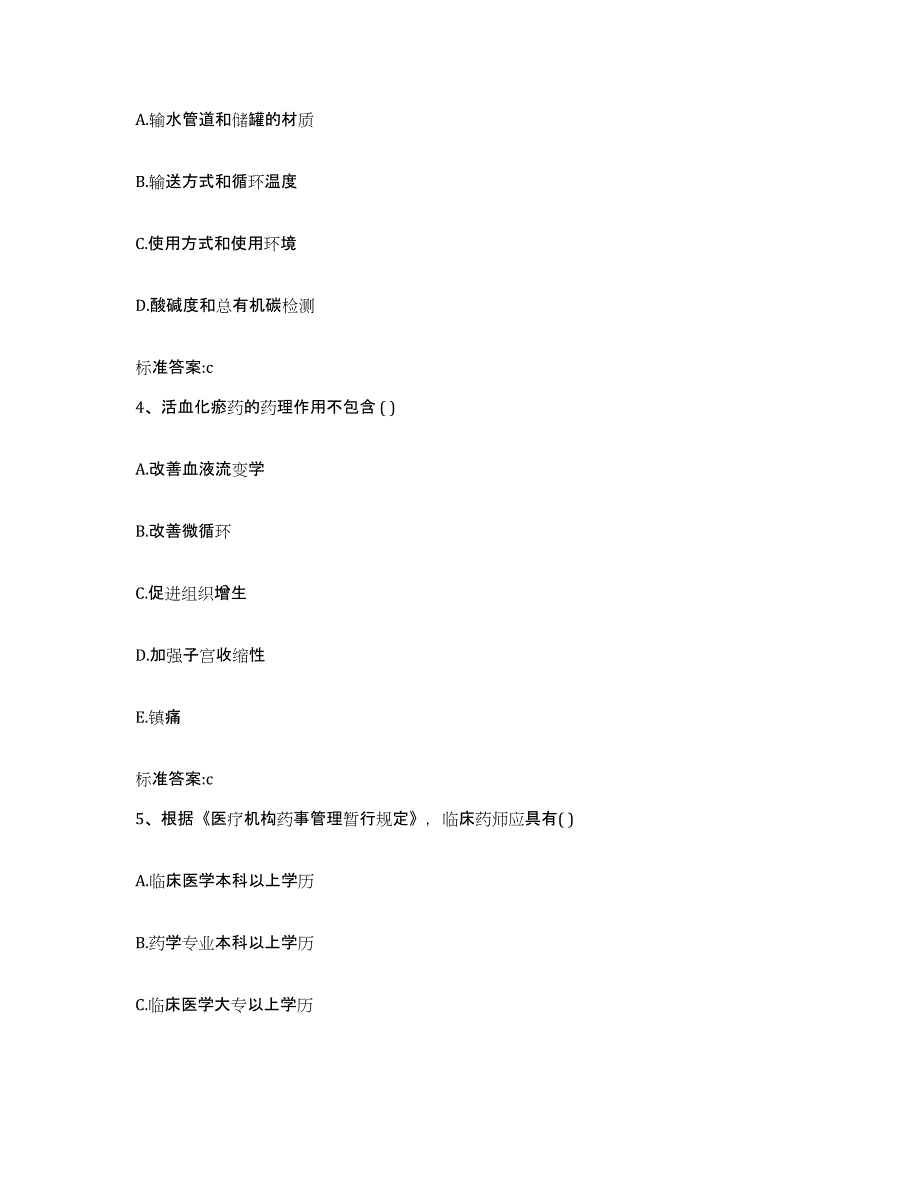 2023-2024年度河北省保定市南市区执业药师继续教育考试模考模拟试题(全优)_第2页