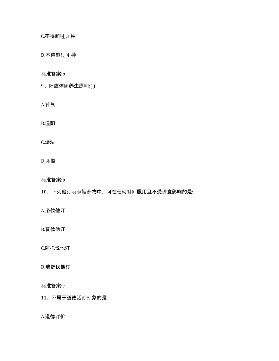 2023-2024年度河北省保定市南市区执业药师继续教育考试模考模拟试题(全优)_第4页