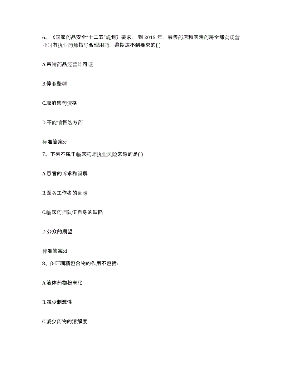 2023-2024年度安徽省亳州市蒙城县执业药师继续教育考试模拟考试试卷A卷含答案_第3页