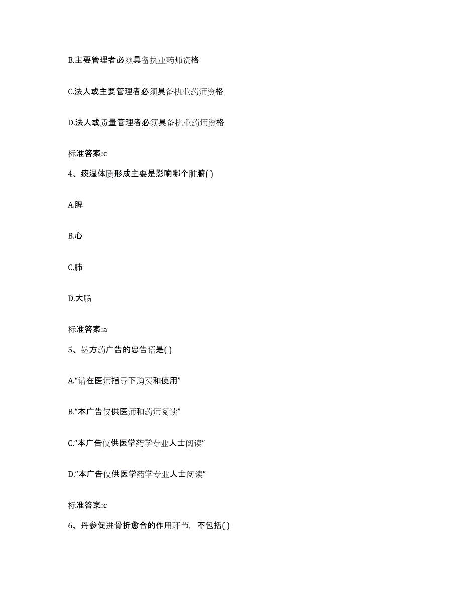 2023-2024年度广东省清远市连州市执业药师继续教育考试押题练习试题B卷含答案_第2页