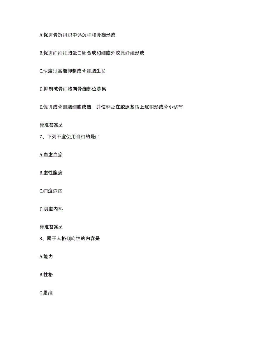 2023-2024年度广东省清远市连州市执业药师继续教育考试押题练习试题B卷含答案_第3页