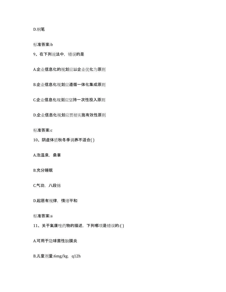 2023-2024年度安徽省宿州市埇桥区执业药师继续教育考试强化训练试卷A卷附答案_第4页