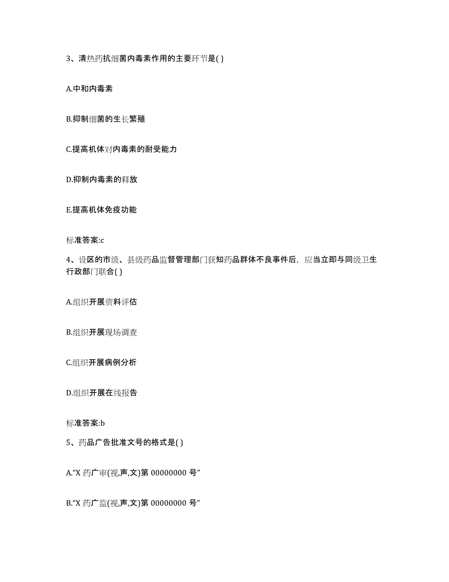 2023-2024年度吉林省长春市朝阳区执业药师继续教育考试真题练习试卷B卷附答案_第2页