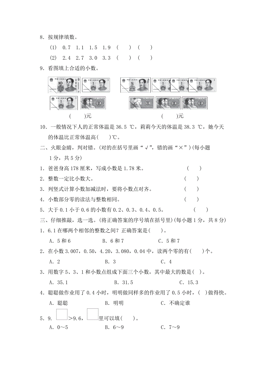 人教版数学三年级下册第七单元试卷8份含答案_第2页