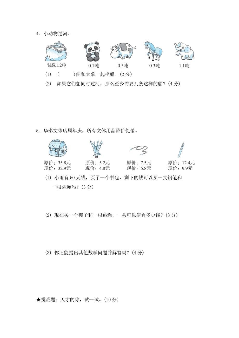 人教版数学三年级下册第七单元试卷8份含答案_第5页