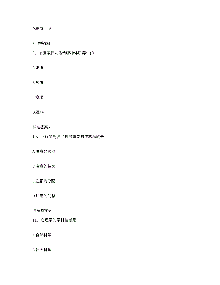 2023-2024年度云南省红河哈尼族彝族自治州石屏县执业药师继续教育考试提升训练试卷A卷附答案_第4页