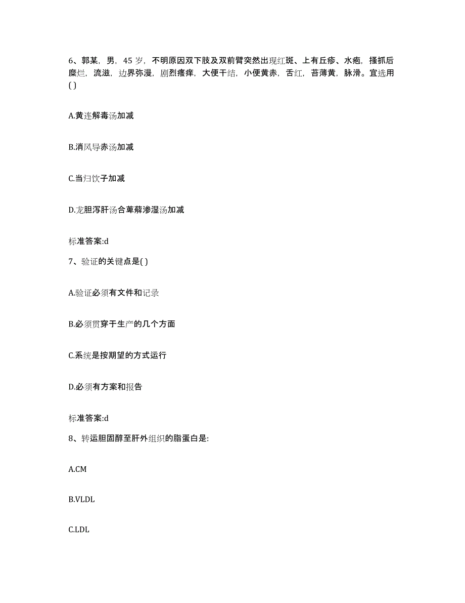 2023-2024年度广西壮族自治区贺州市八步区执业药师继续教育考试能力检测试卷B卷附答案_第3页