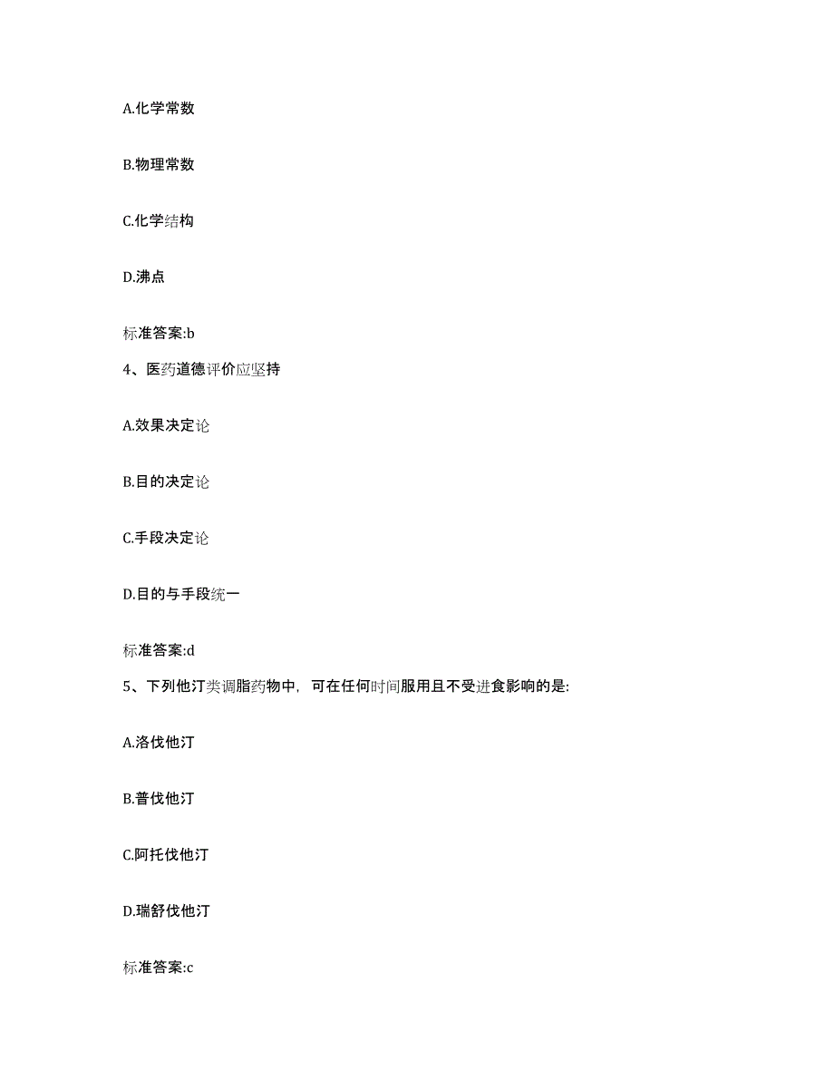 2023-2024年度广东省深圳市福田区执业药师继续教育考试基础试题库和答案要点_第2页