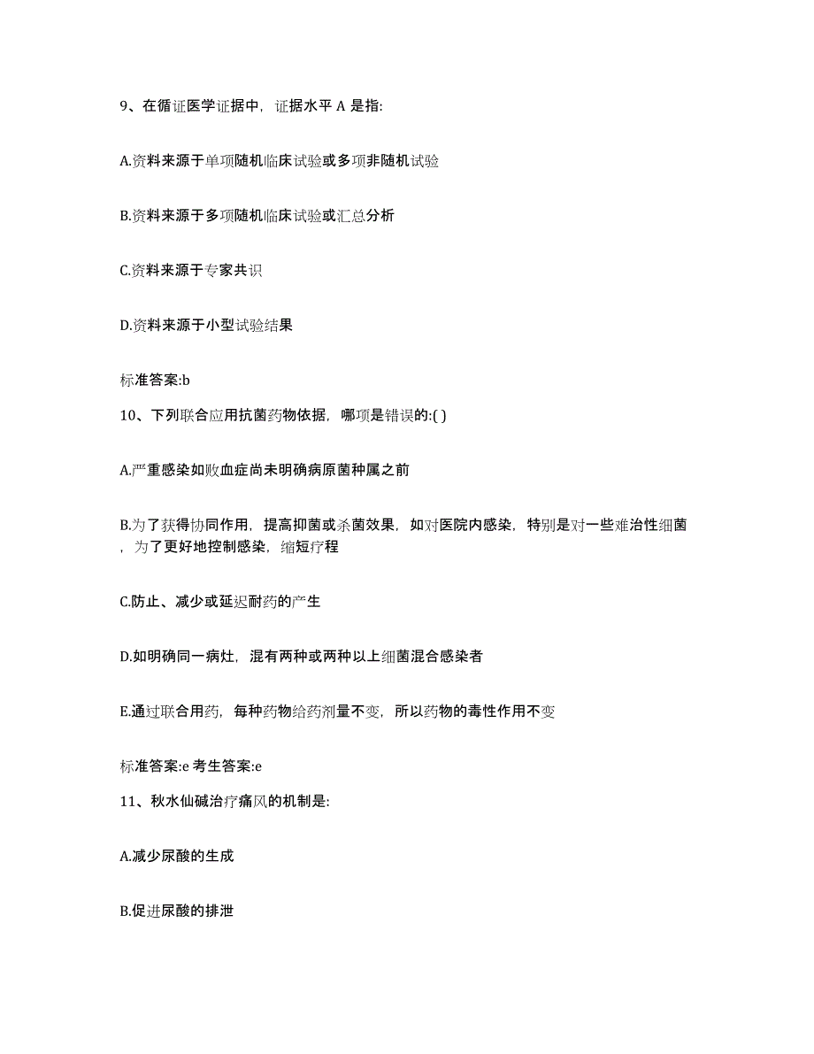 2023-2024年度广西壮族自治区柳州市鱼峰区执业药师继续教育考试综合练习试卷B卷附答案_第4页