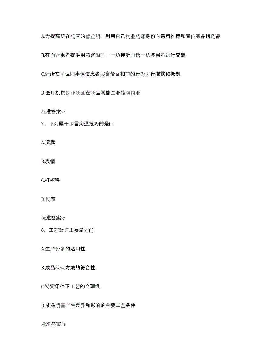 备考2023黑龙江省双鸭山市四方台区执业药师继续教育考试题库与答案_第3页