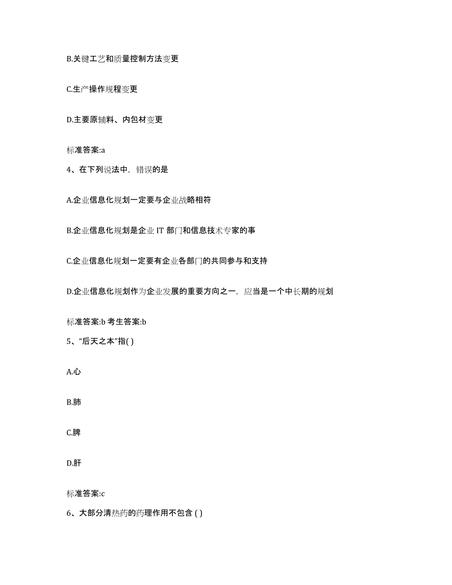 2023-2024年度内蒙古自治区锡林郭勒盟多伦县执业药师继续教育考试题库练习试卷B卷附答案_第2页