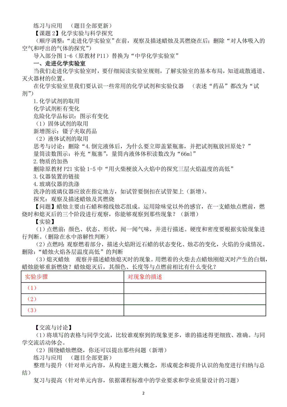 初中化学人教版九年级上册2024秋新旧教材差异内容汇总_第2页