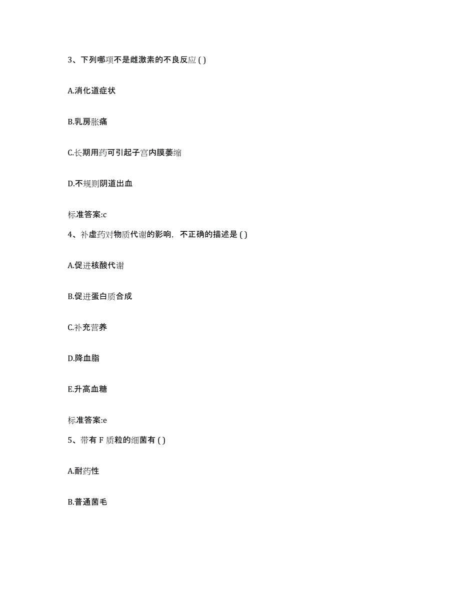 2023-2024年度四川省绵阳市北川羌族自治县执业药师继续教育考试题库练习试卷B卷附答案_第2页