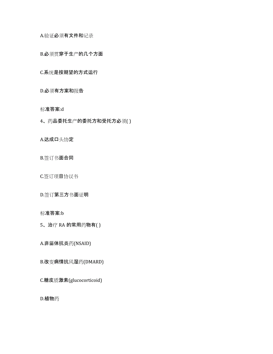 2023-2024年度安徽省池州市东至县执业药师继续教育考试自我检测试卷B卷附答案_第2页