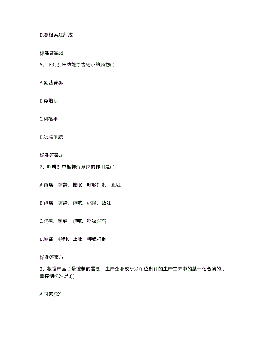 2023-2024年度北京市丰台区执业药师继续教育考试综合检测试卷A卷含答案_第3页