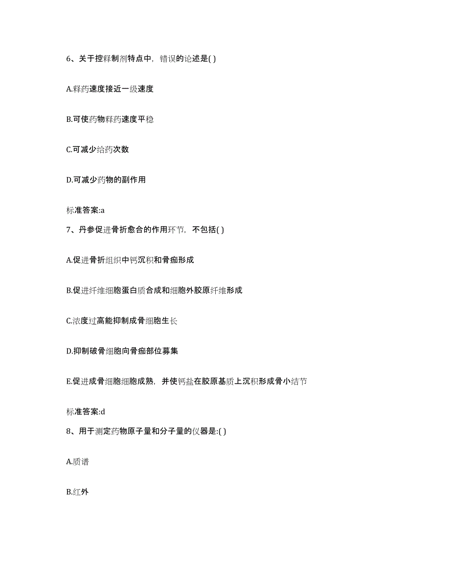 备考2023湖南省长沙市浏阳市执业药师继续教育考试通关考试题库带答案解析_第3页