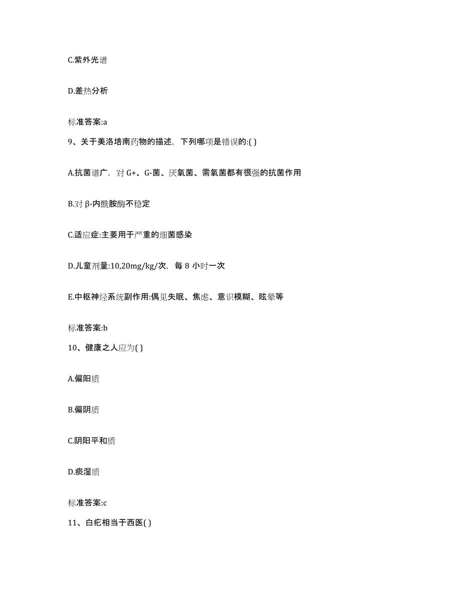 备考2023湖南省长沙市浏阳市执业药师继续教育考试通关考试题库带答案解析_第4页