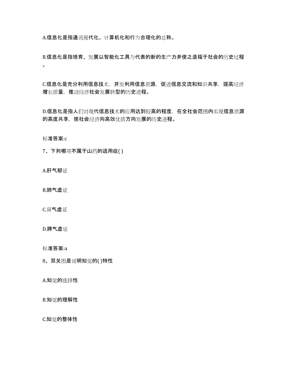 2023-2024年度内蒙古自治区赤峰市翁牛特旗执业药师继续教育考试题库练习试卷A卷附答案_第3页