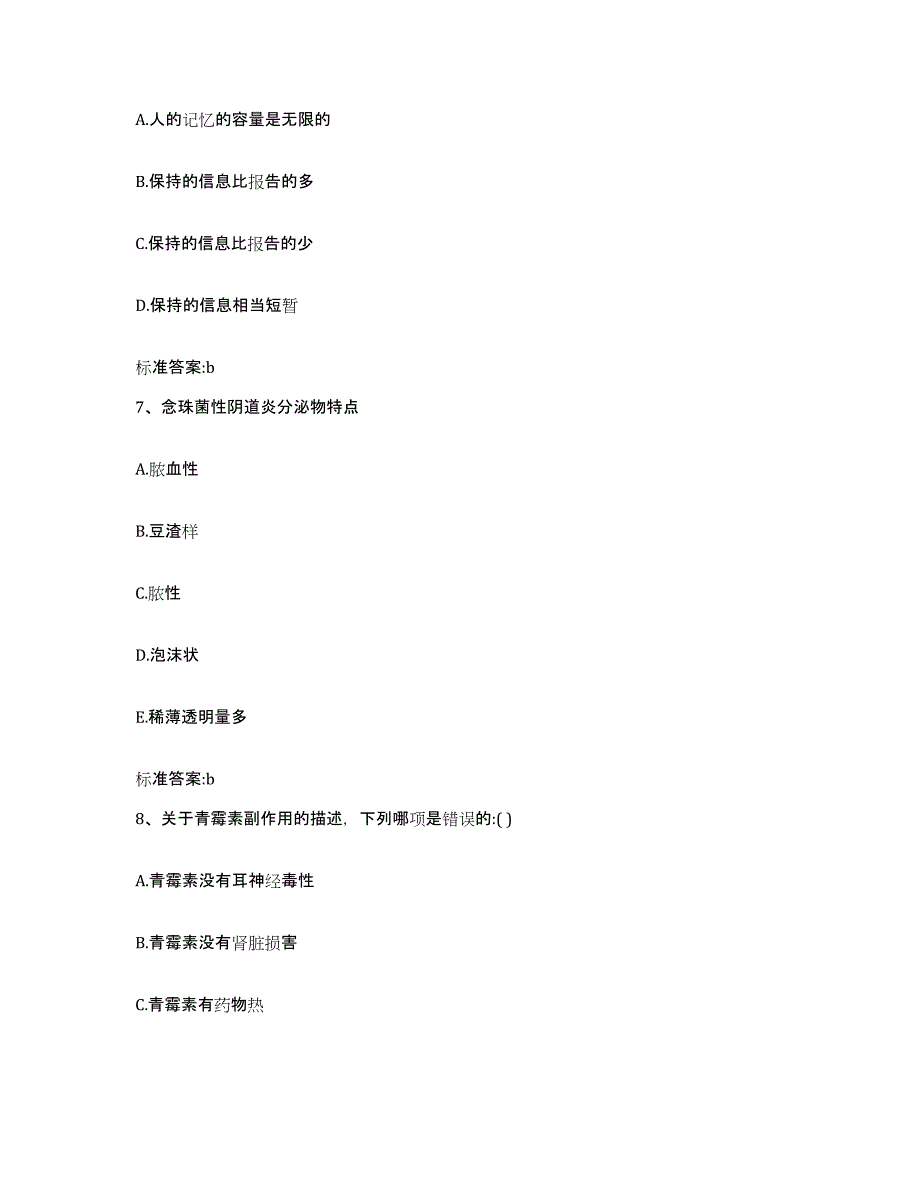 2023-2024年度广东省茂名市电白县执业药师继续教育考试全真模拟考试试卷A卷含答案_第3页