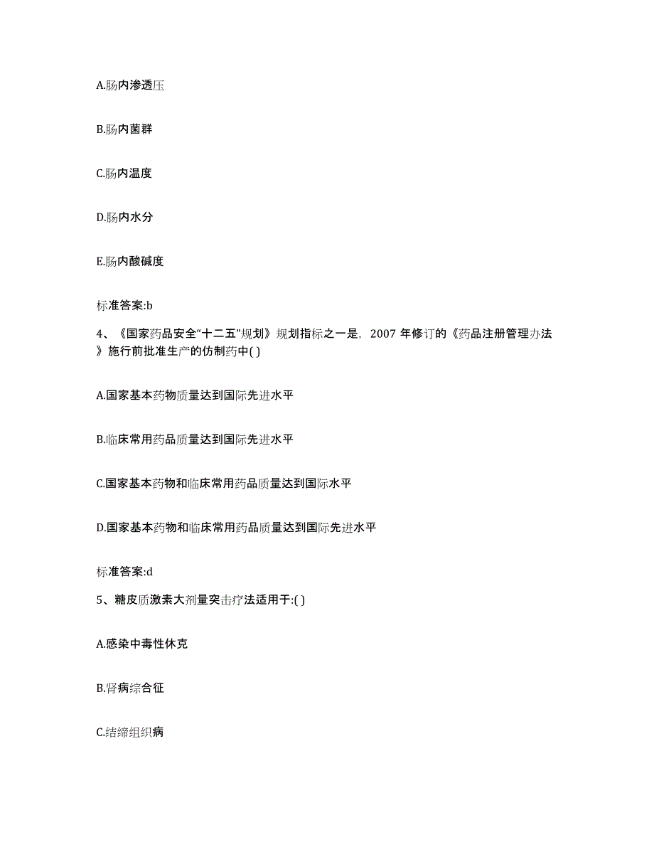 2023-2024年度吉林省通化市梅河口市执业药师继续教育考试全真模拟考试试卷A卷含答案_第2页