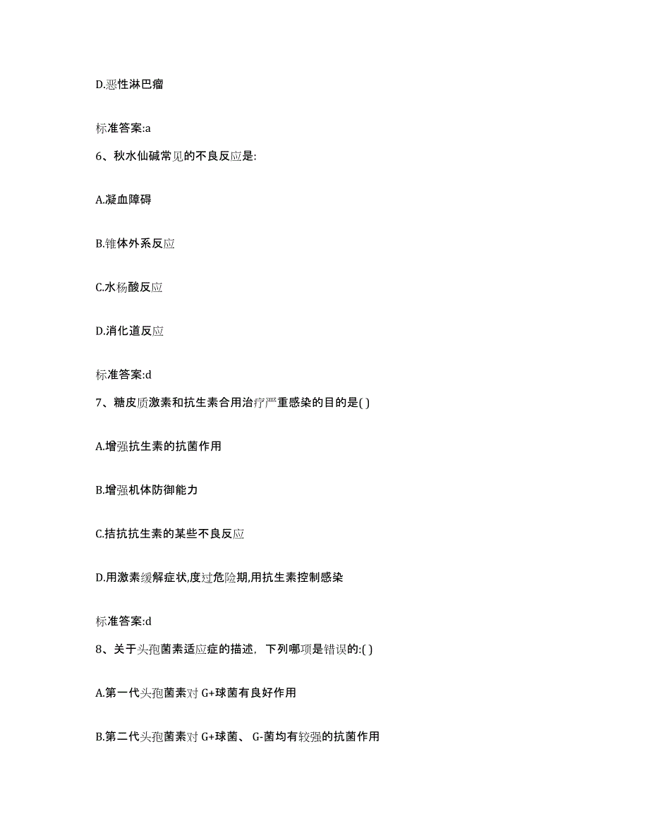 2023-2024年度吉林省通化市梅河口市执业药师继续教育考试全真模拟考试试卷A卷含答案_第3页