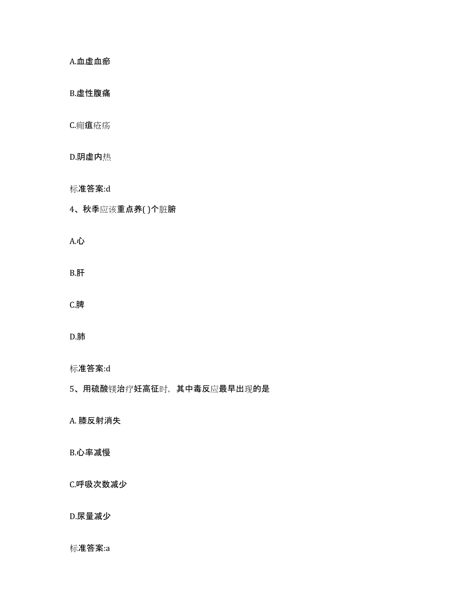 2023-2024年度安徽省安庆市岳西县执业药师继续教育考试高分通关题型题库附解析答案_第2页