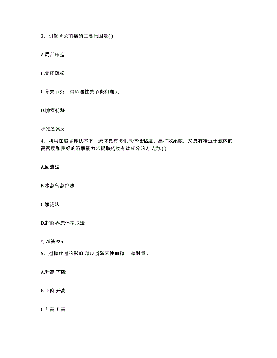 2023-2024年度安徽省滁州市凤阳县执业药师继续教育考试题库练习试卷B卷附答案_第2页