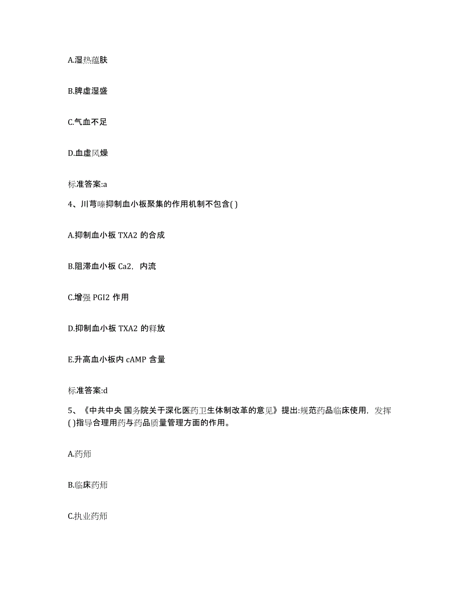 2023-2024年度安徽省淮北市濉溪县执业药师继续教育考试题库检测试卷B卷附答案_第2页