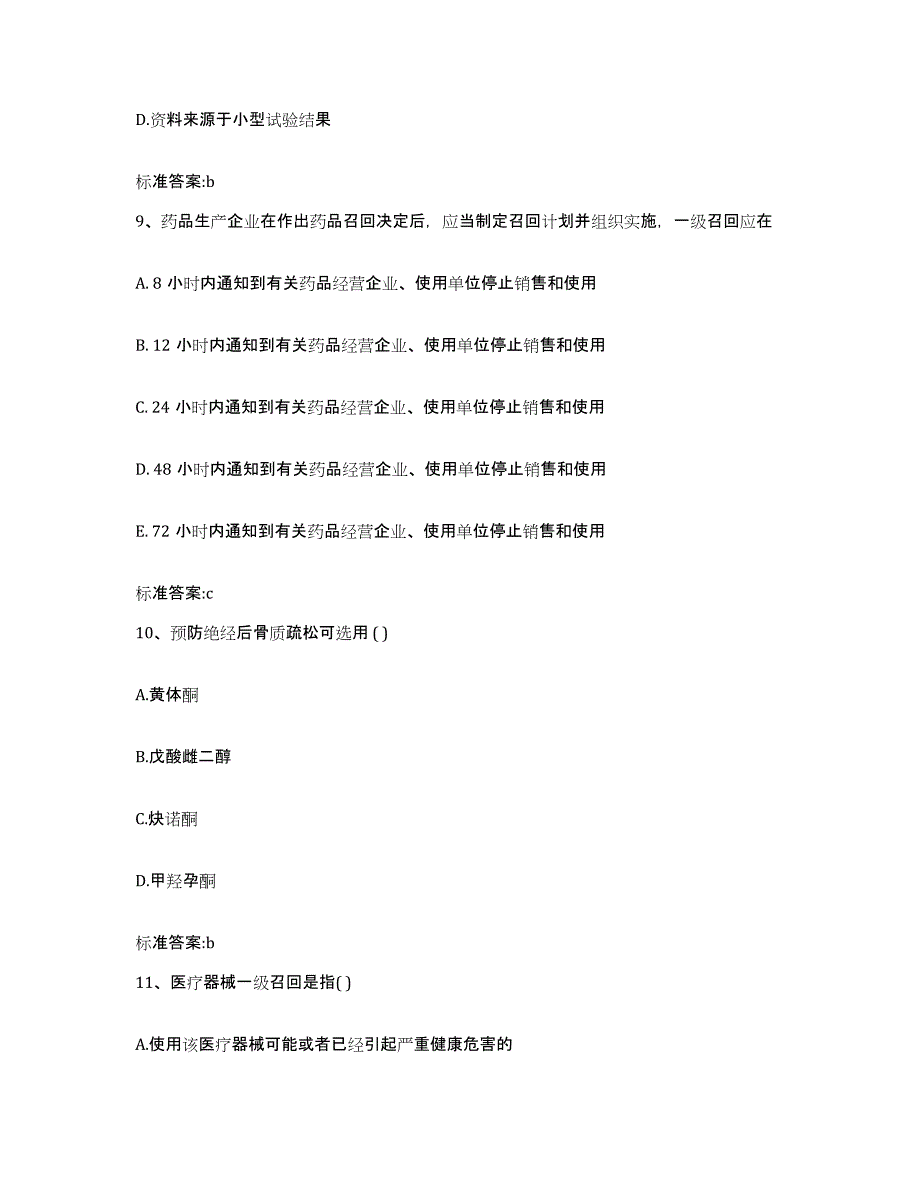 备考2023黑龙江省大庆市龙凤区执业药师继续教育考试能力检测试卷B卷附答案_第4页