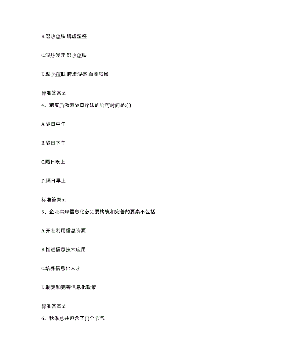 2023-2024年度四川省甘孜藏族自治州白玉县执业药师继续教育考试押题练习试题B卷含答案_第2页