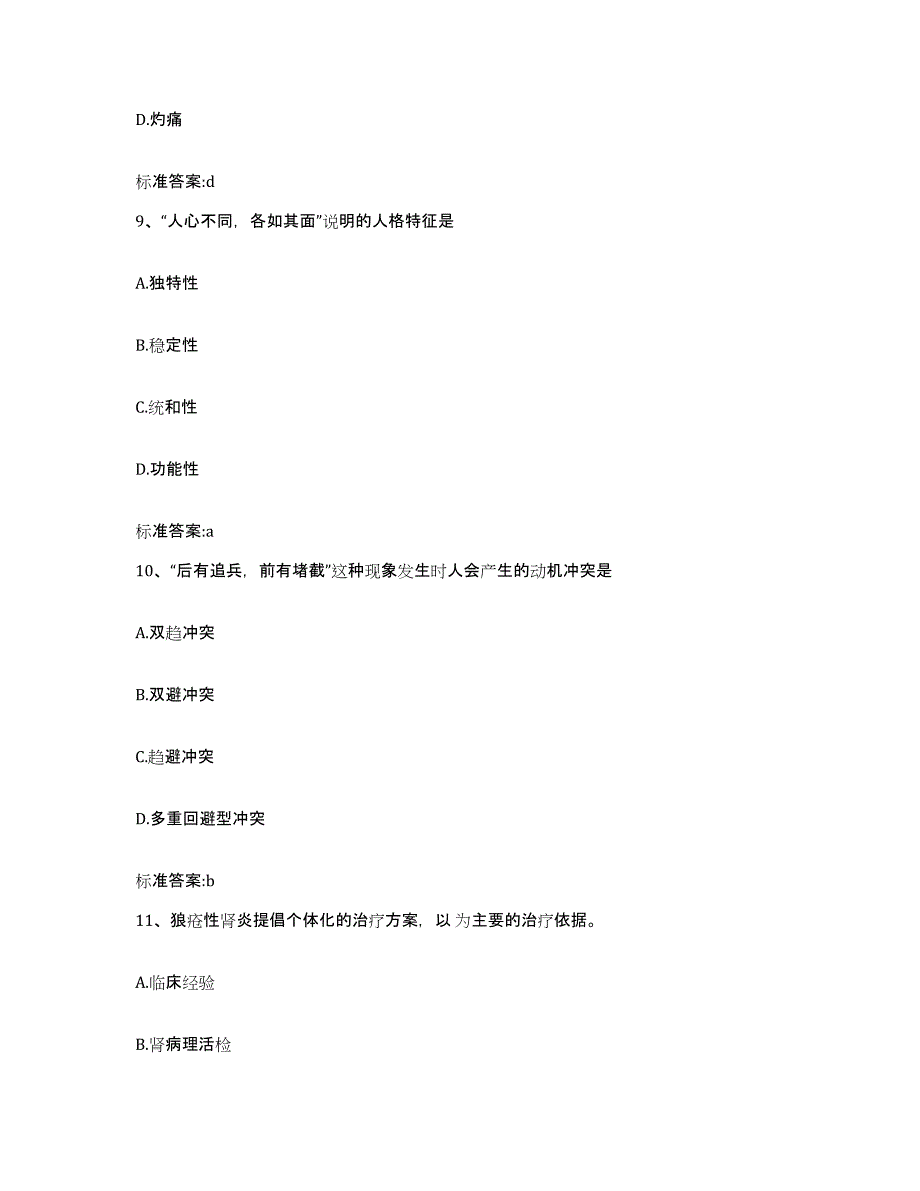 2023-2024年度安徽省六安市执业药师继续教育考试基础试题库和答案要点_第4页