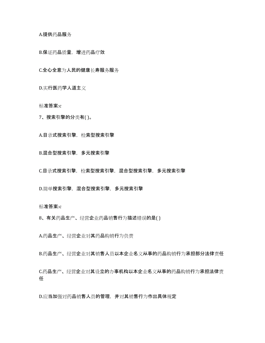 2023-2024年度安徽省铜陵市执业药师继续教育考试题库与答案_第3页