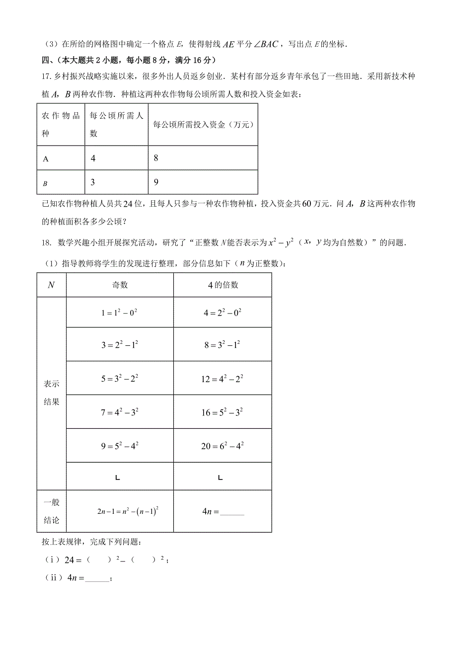 2024年安徽中考数学试题及答案(1)_第4页