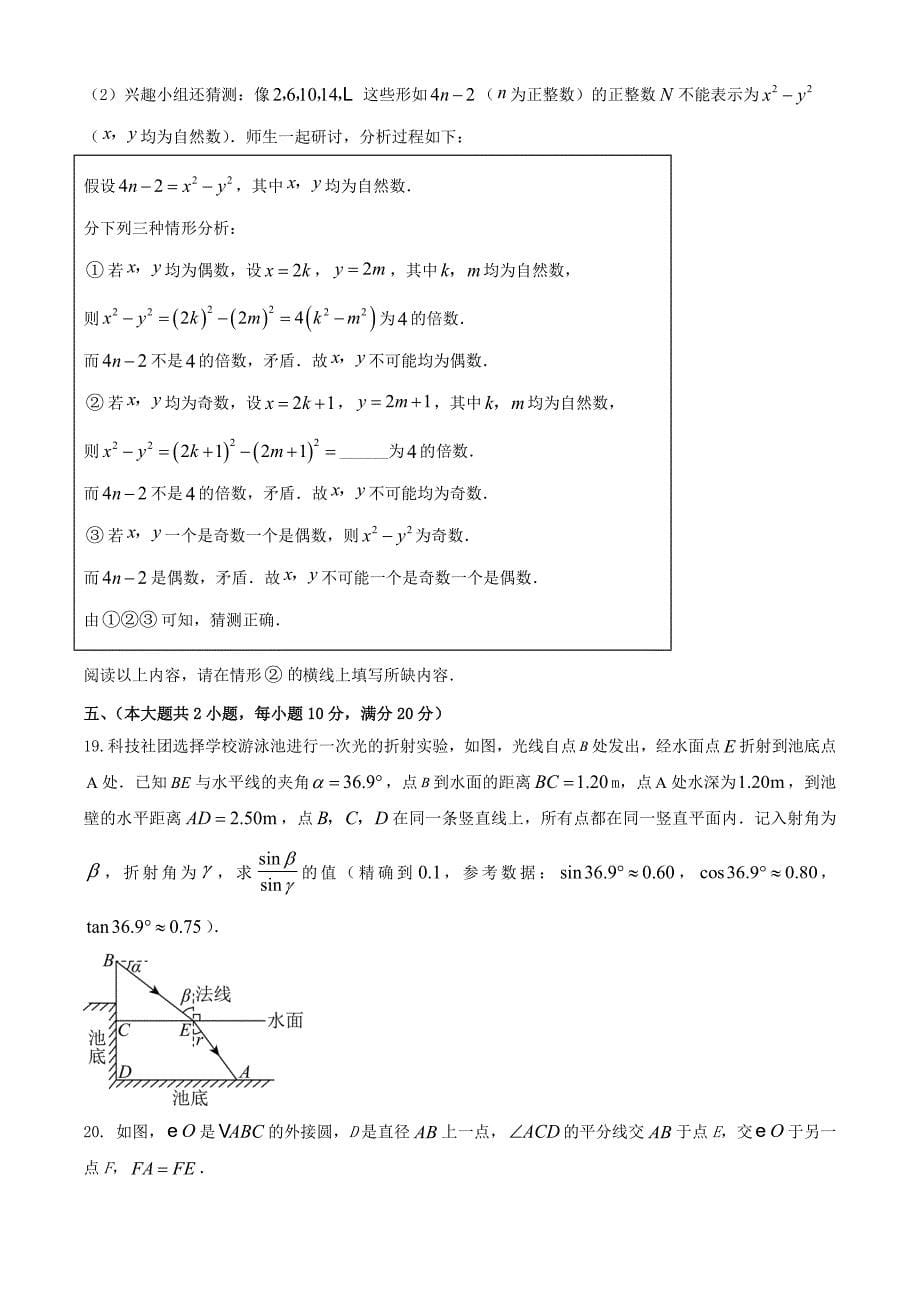 2024年安徽中考数学试题及答案(1)_第5页